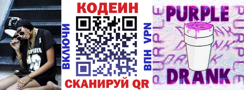 Codein напиток Lean (лин)  Агрыз 